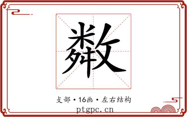 𢿻