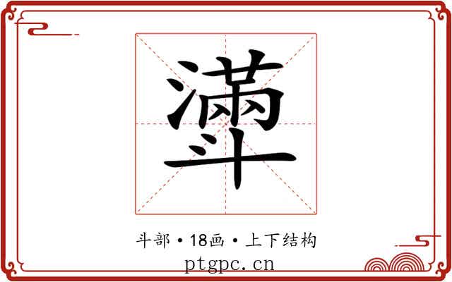 𣂎