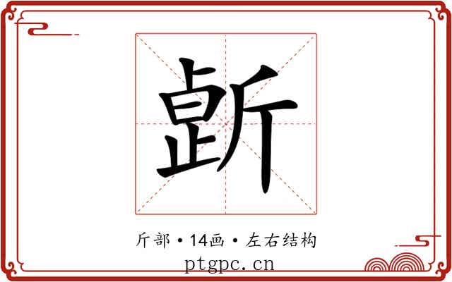 𣂸