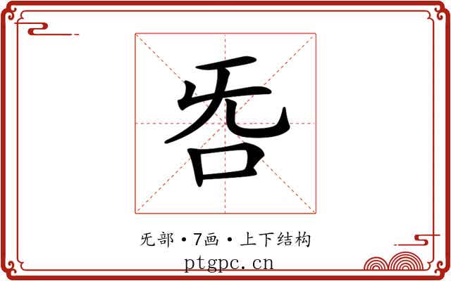 𣄮