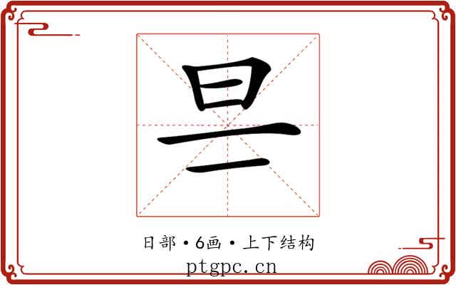 𣄾