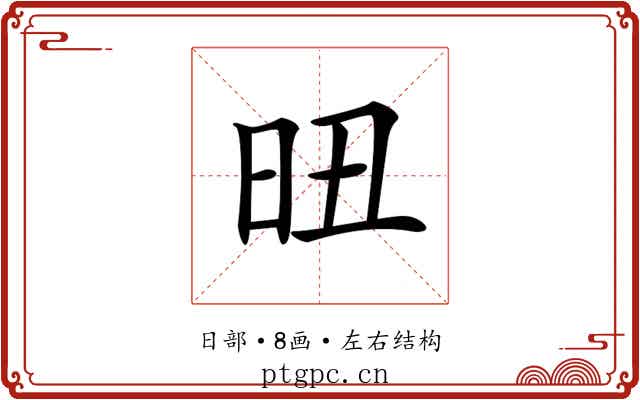 𣅴