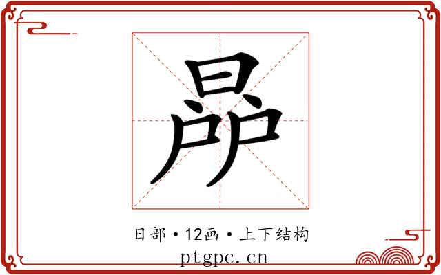 𣇯
