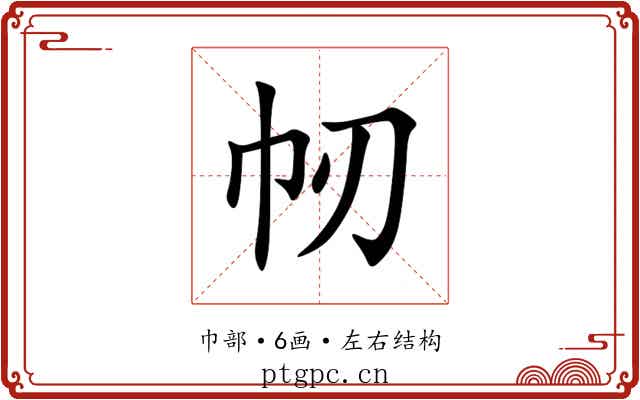 㠴 㠴