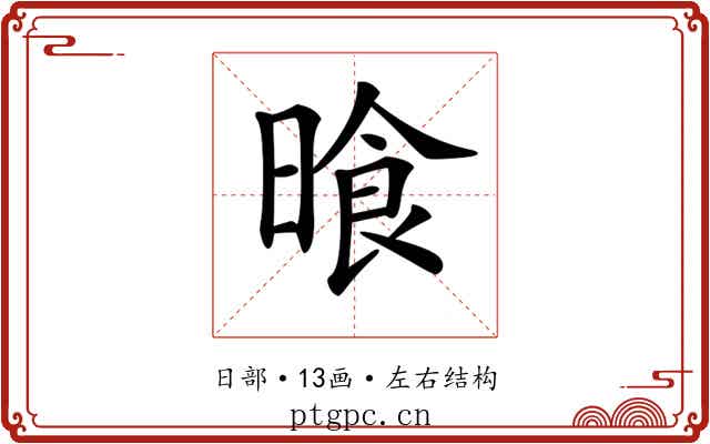 𣈮 𣈮