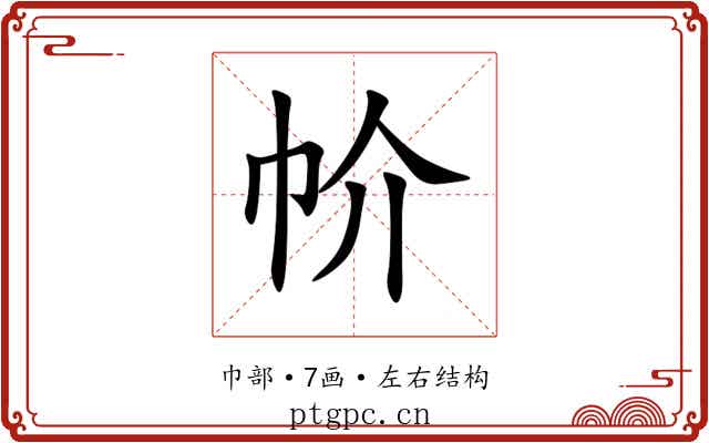 㠹