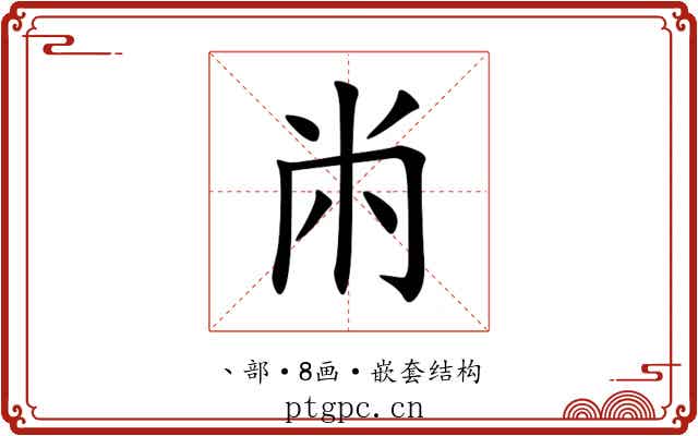 㡀