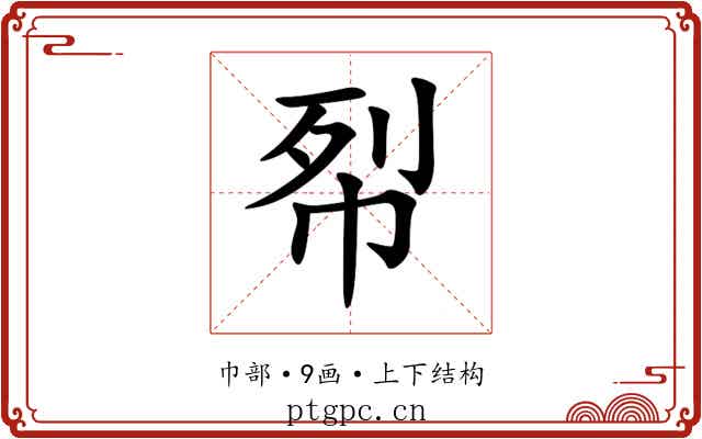 㡂 㡂