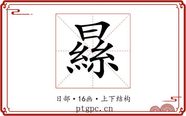 𣊡