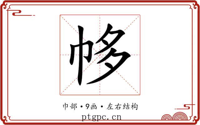 㡅 㡅