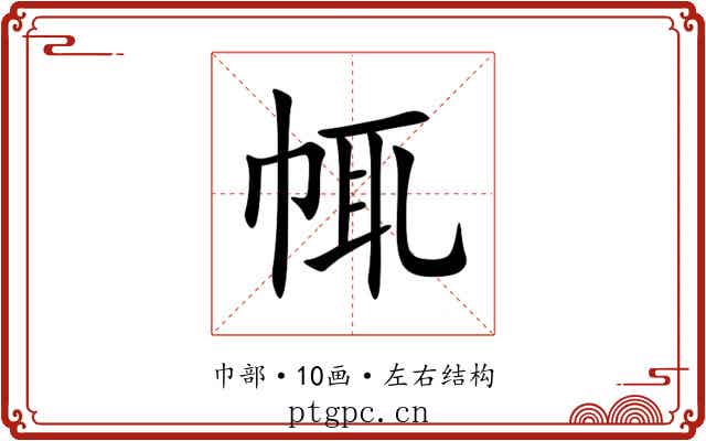 㡇 㡇
