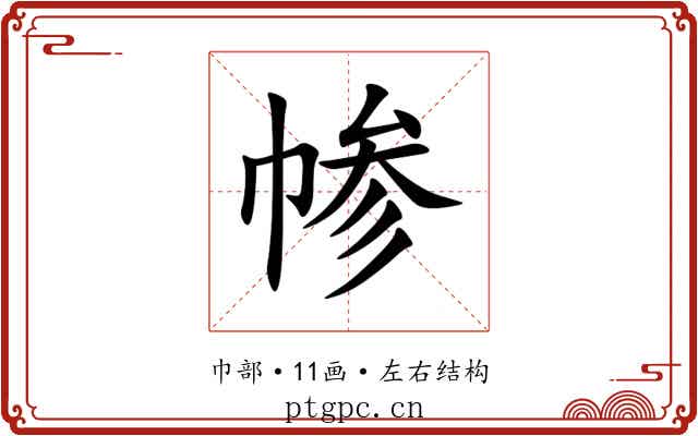 㡎 㡎