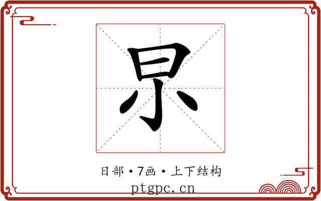 𣌢 𣌢