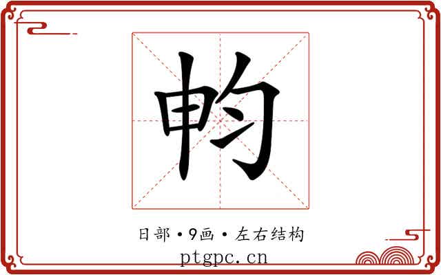 𣌨