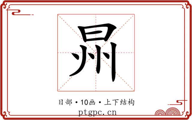 𣌮