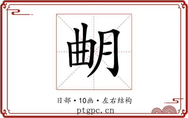 𣌴