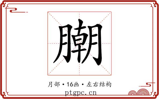𣎢