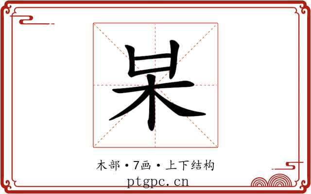 𣏁