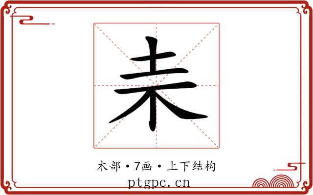 𣏄
