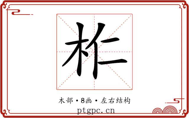 𣏴