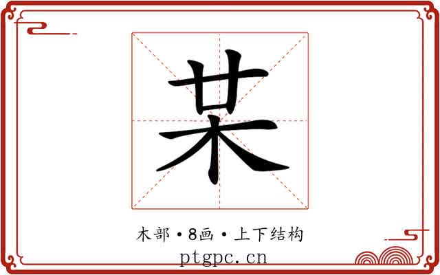 𣏼