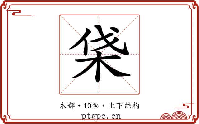 𣑡