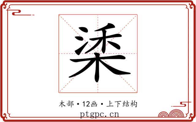 𣓮