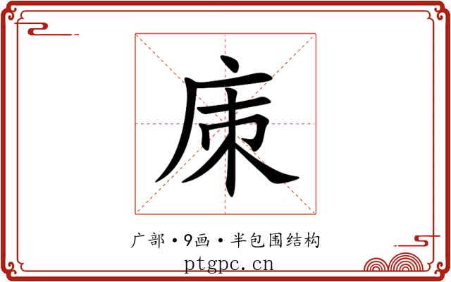 㢀