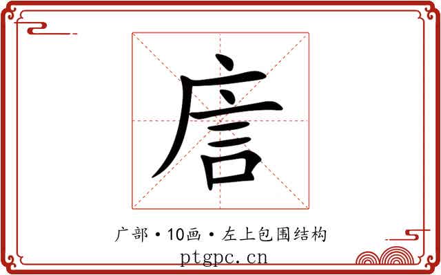 㢇