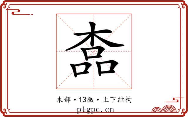 𣖎