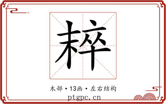 𣖢