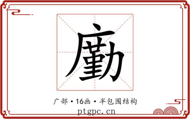㢙 㢙