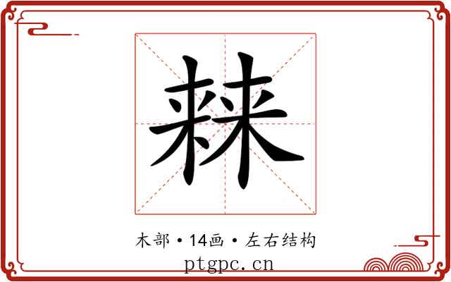 𣘐