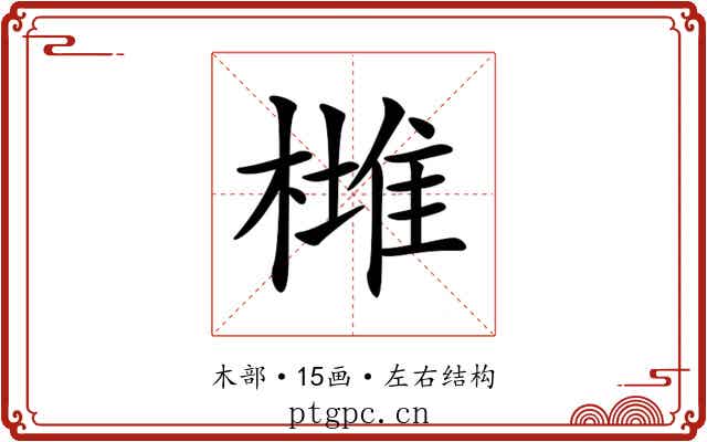 𣙯
