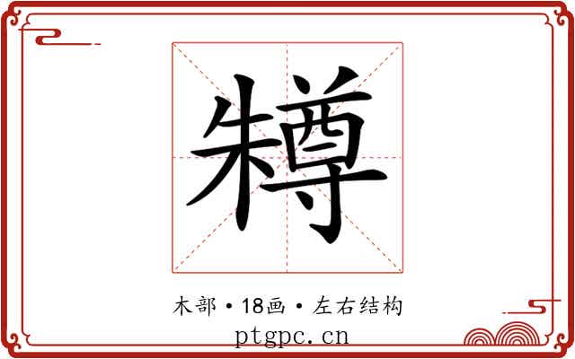 𣞊