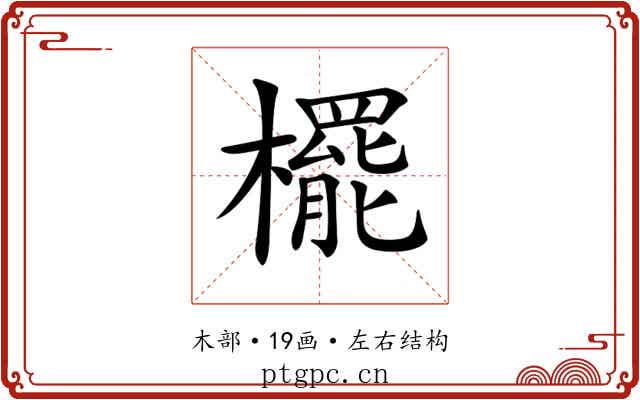 𣞻