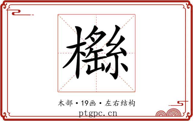𣞿