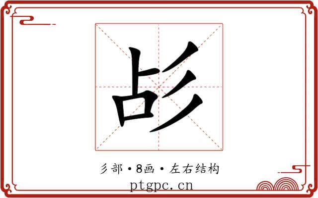 㣌
