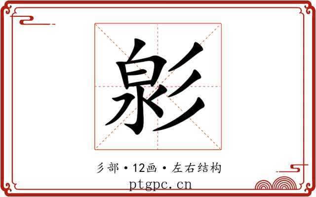 㣐 㣐
