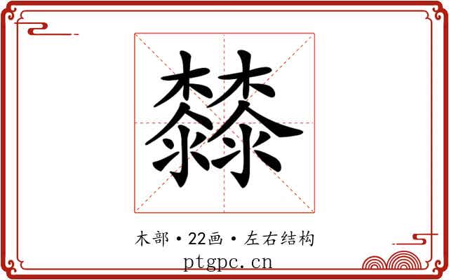 𣠬