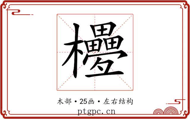 𣡟