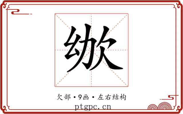 𣢜