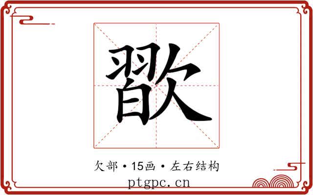𣤊