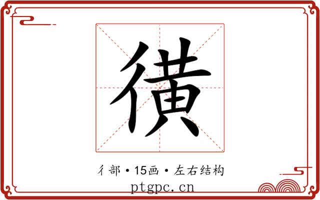 㣴 㣴