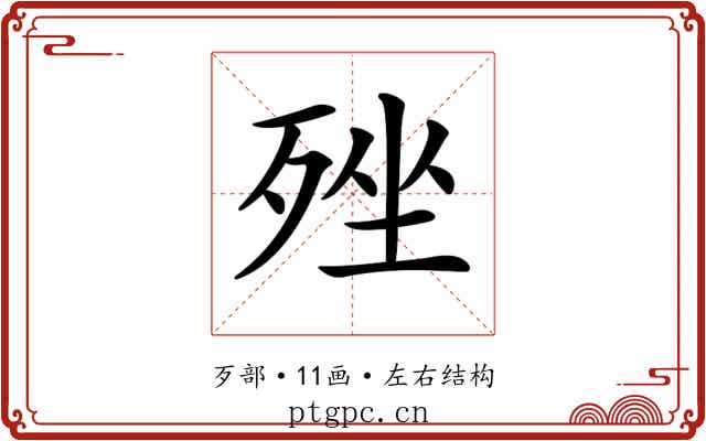 𣨎
