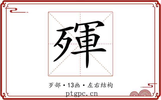 𣨿