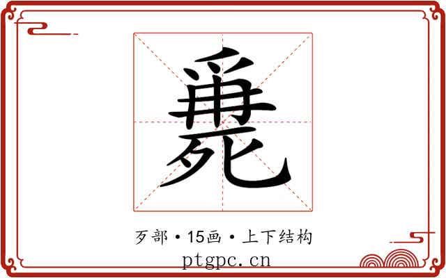 𣩖
