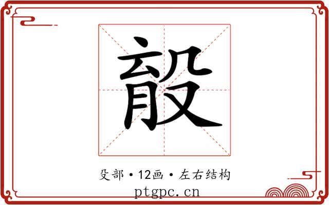 𣪟