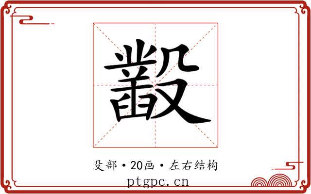 𣫞
