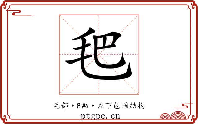 𣬶